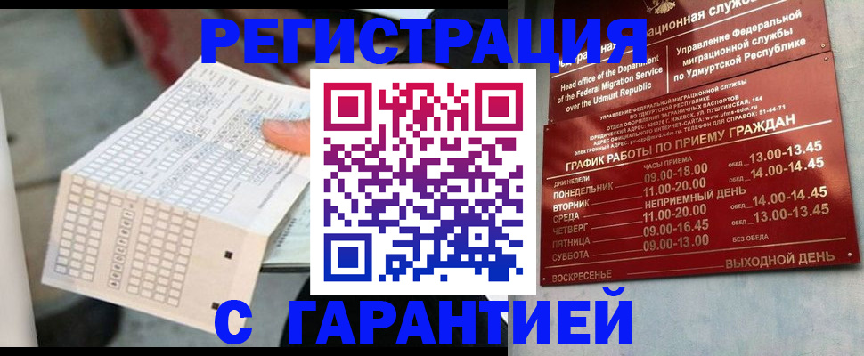 прописка иностранных граждан в Соль-Илецке