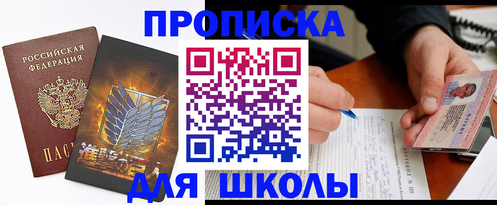 прописка поиск в Соль-Илецке