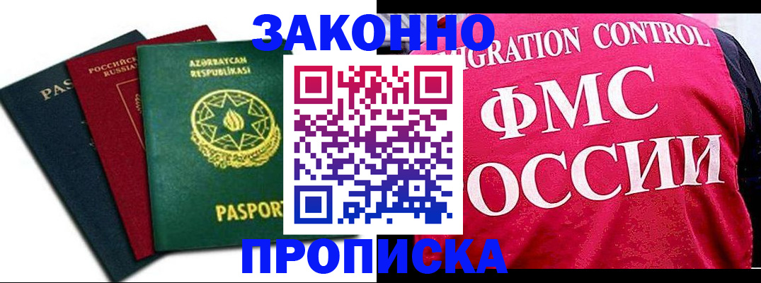 прописка в квартире в Соль-Илецке